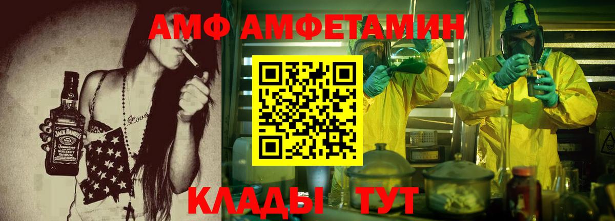 АМФ 98% Великие Луки