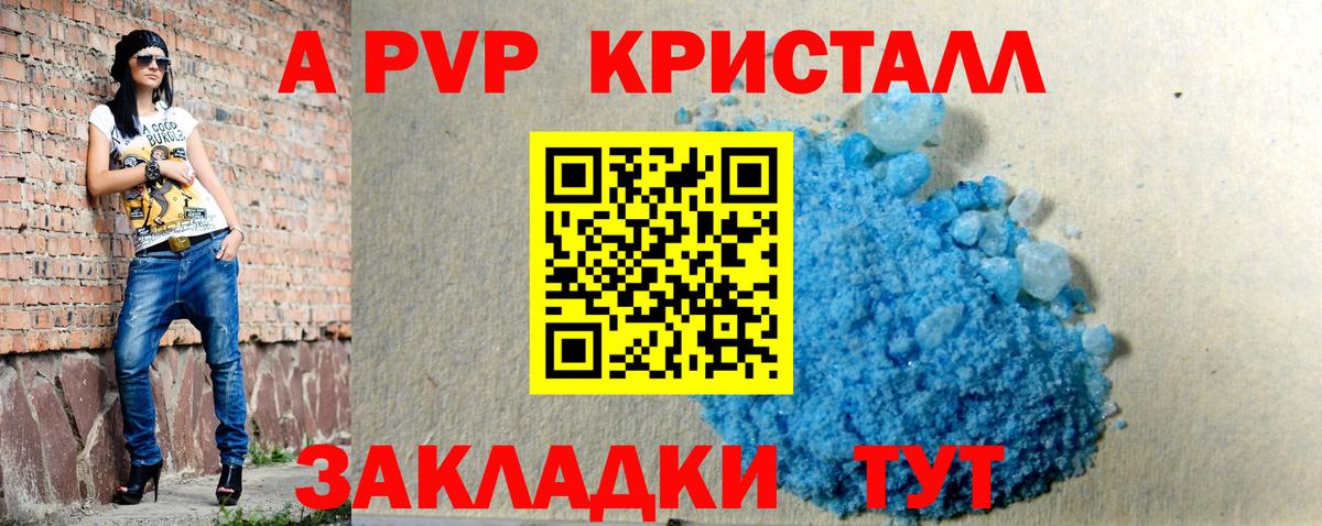 Альфа ПВП Crystall Великие Луки