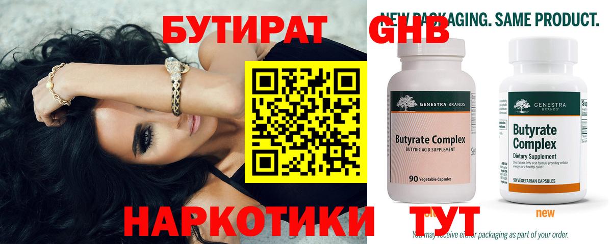 БУТИРАТ буратино  Вход с VPN  Великие Луки 