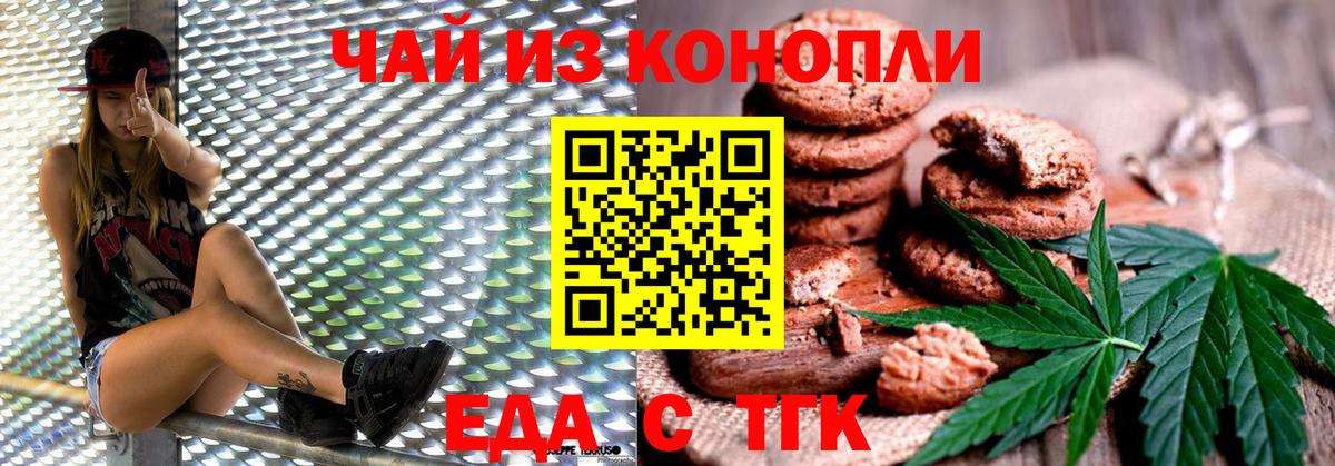 Печенье с ТГК конопля  Вход с VPN  Великие Луки 