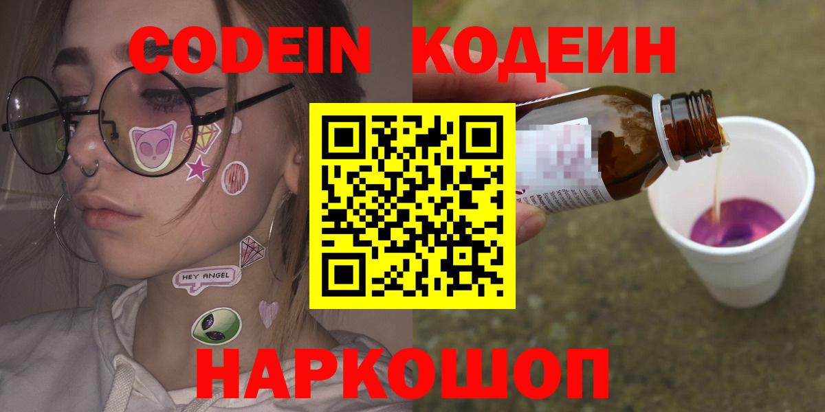 Codein Purple Drank Великие Луки