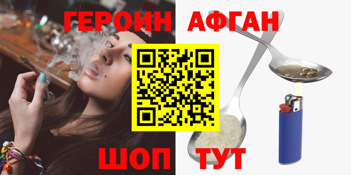 Героин хмурый Великие Луки