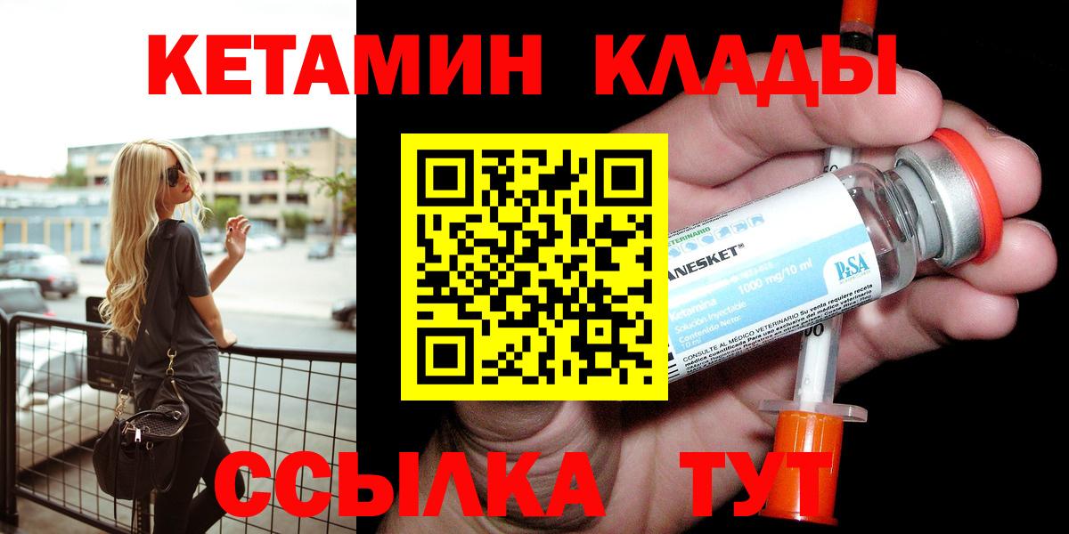 Великие Луки  КЕТАМИН VHQ  КЕТАМИН ketamine  Вход с VPN 
