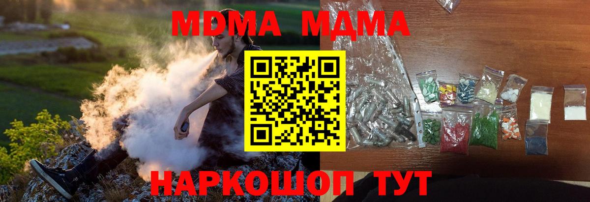 MDMA кристаллы Великие Луки
