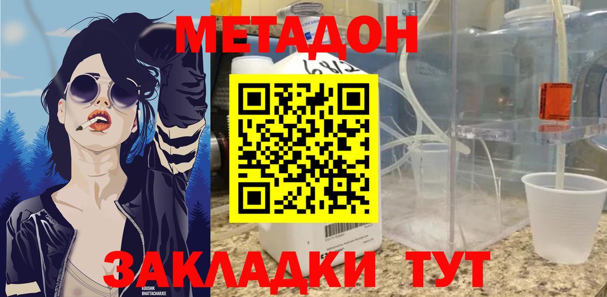 Великие Луки  Метадон VHQ  Вход с VPN 