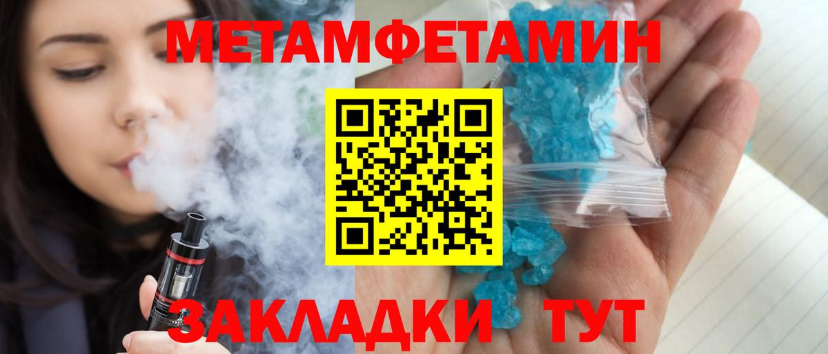 МЕТАМФЕТАМИН кристалл  Метамфетамин  Великие Луки  Вход с VPN 